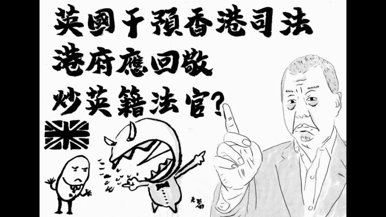 鄭久慧(45) — 英國干預香港司法　港府應回敬炒英籍法官
